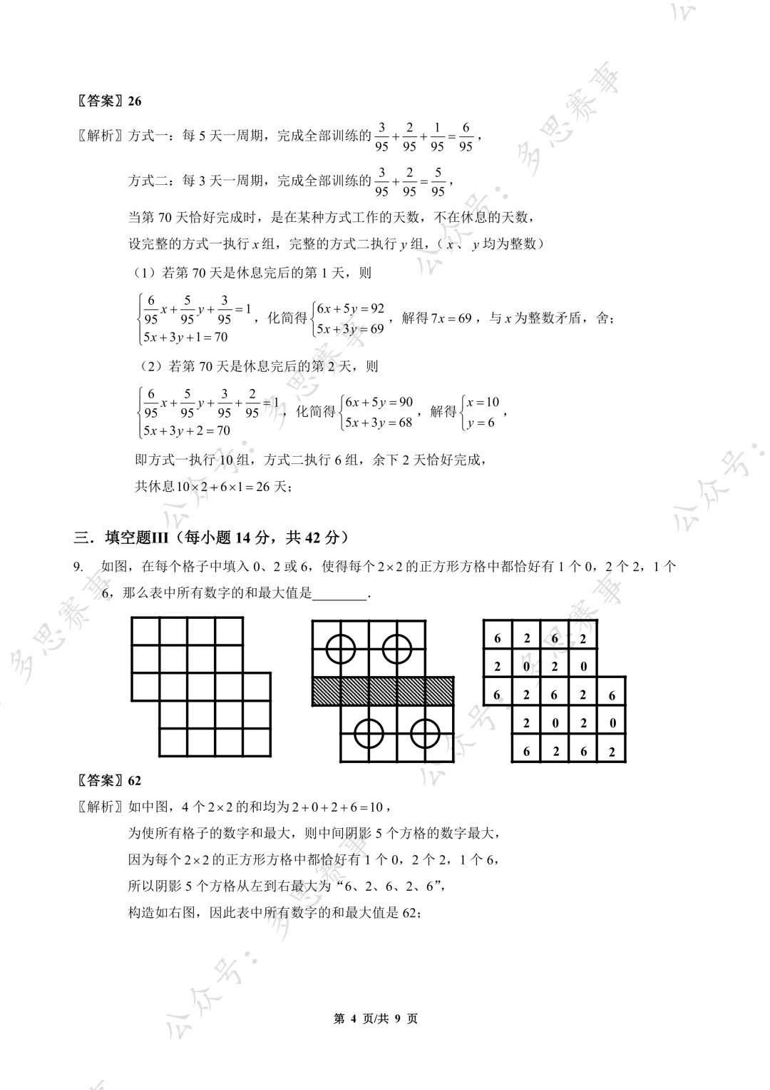 速存|7 月 19 日青少年创新能力测评试卷分享,刷题必备-第21张图片-四季读书网