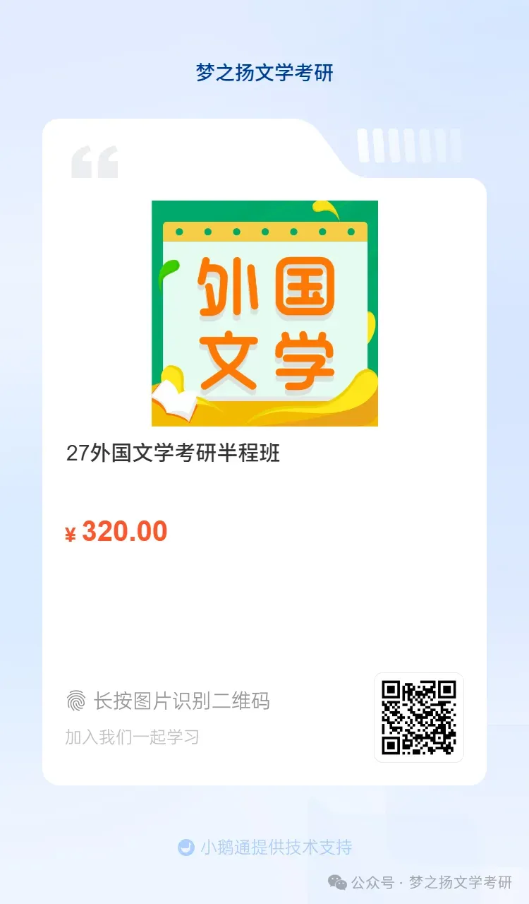 27文学考研【真题做题法】课程上线-第8张图片-四季读书网