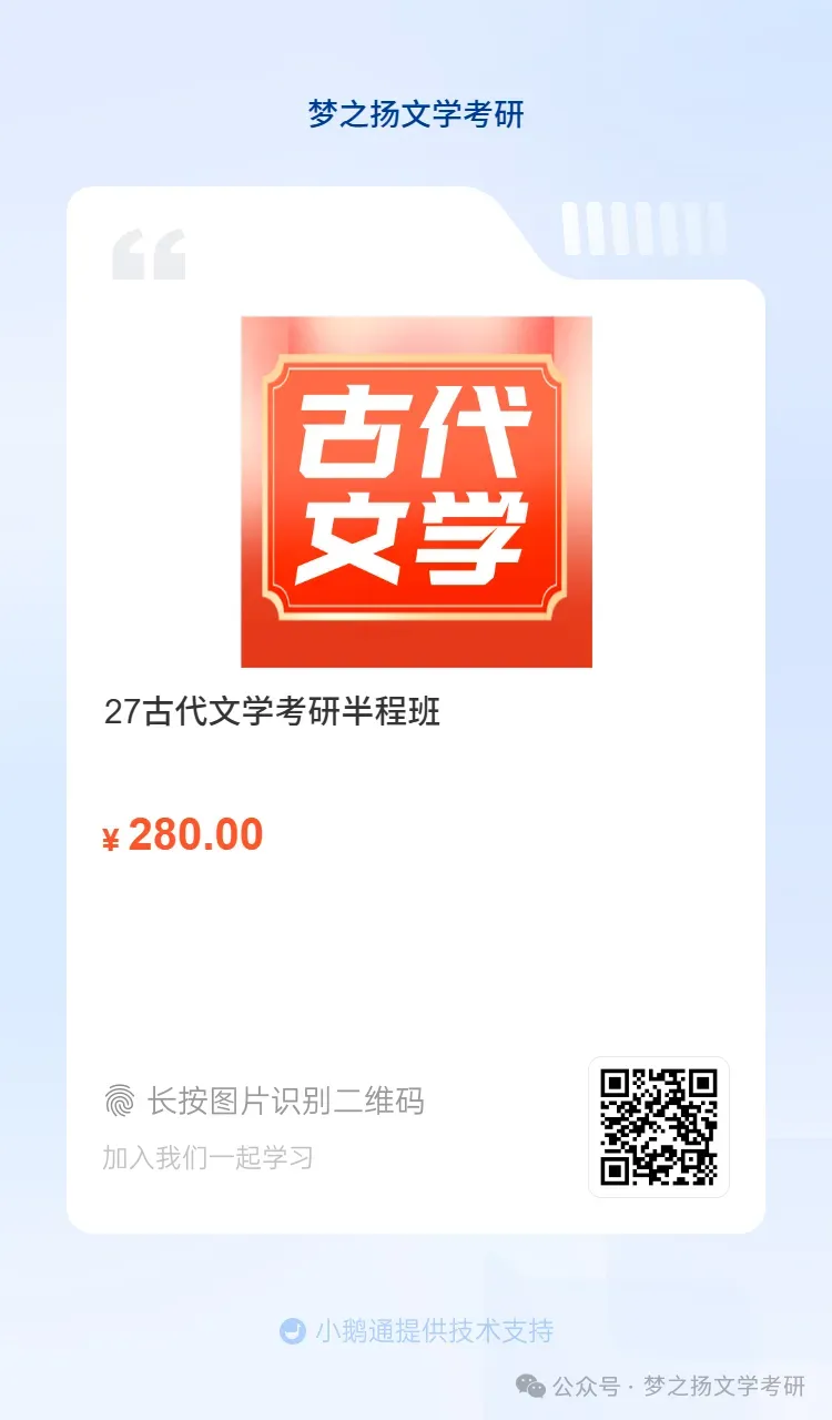 27文学考研【真题做题法】课程上线-第9张图片-四季读书网