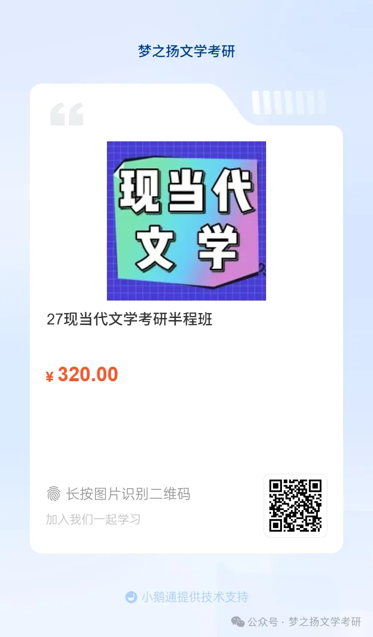 27文学考研【真题做题法】课程上线-第10张图片-四季读书网