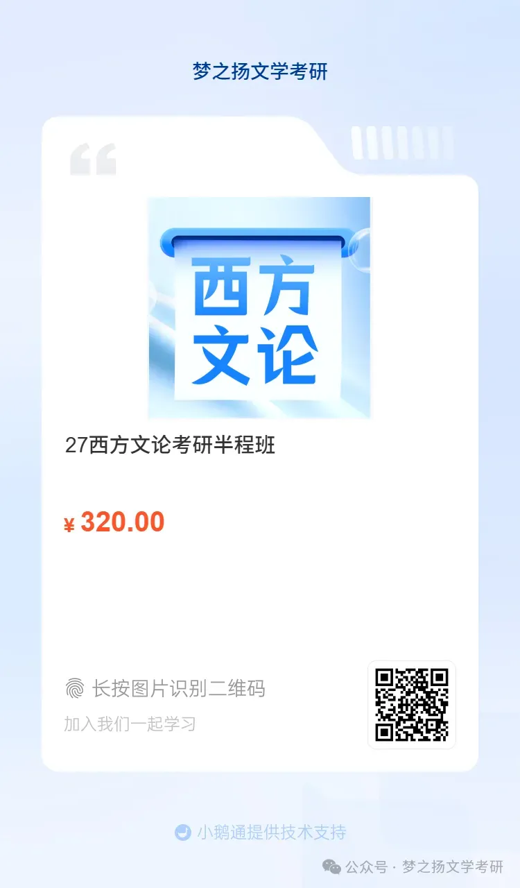 27文学考研【真题做题法】课程上线-第11张图片-四季读书网