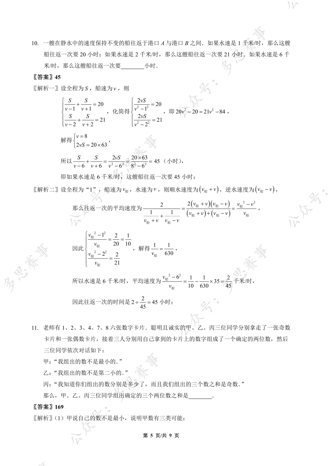 速存|7 月 19 日青少年创新能力测评试卷分享,刷题必备-第22张图片-四季读书网