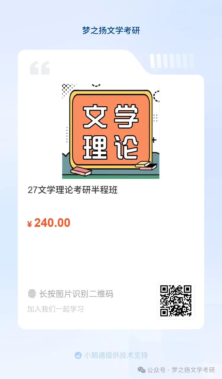 27文学考研【真题做题法】课程上线-第12张图片-四季读书网