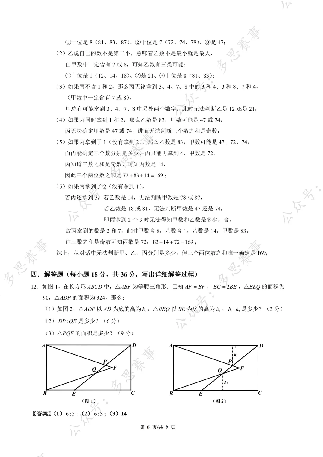 速存|7 月 19 日青少年创新能力测评试卷分享,刷题必备-第23张图片-四季读书网