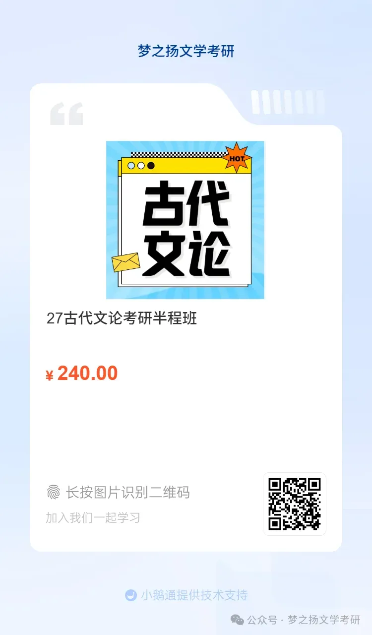 27文学考研【真题做题法】课程上线-第13张图片-四季读书网