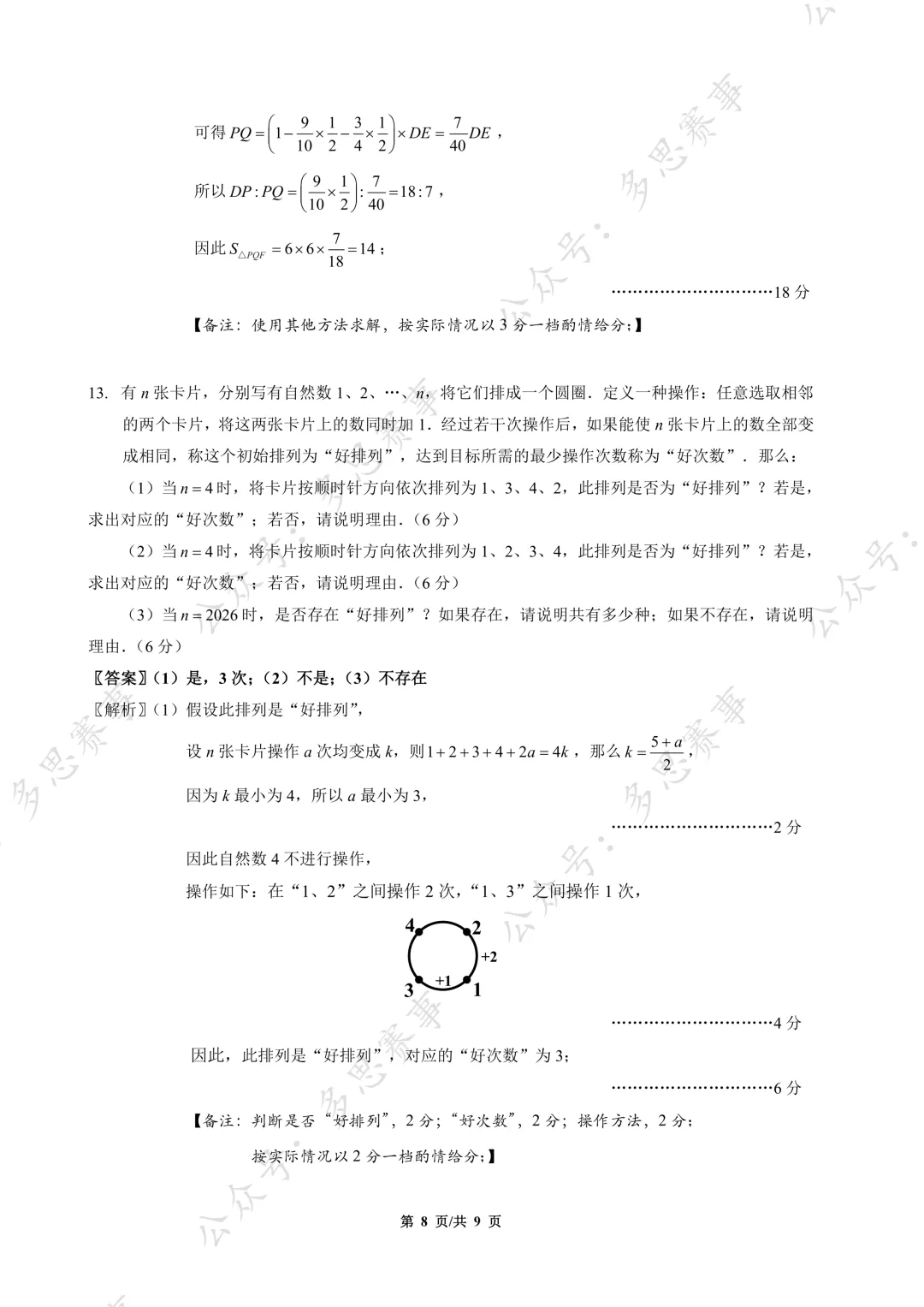 速存|7 月 19 日青少年创新能力测评试卷分享,刷题必备-第25张图片-四季读书网