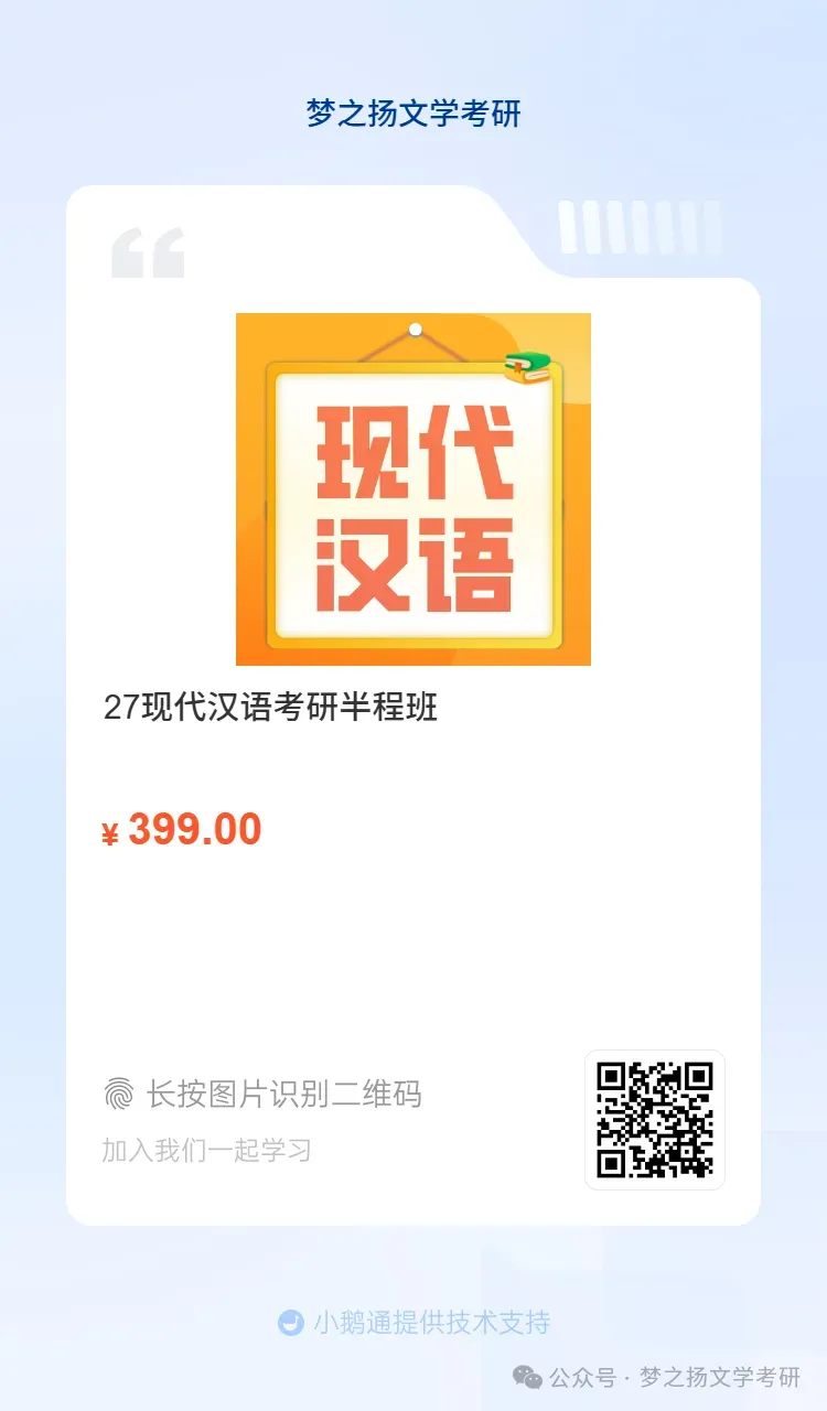 27文学考研【真题做题法】课程上线-第14张图片-四季读书网