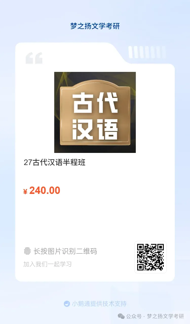 27文学考研【真题做题法】课程上线-第15张图片-四季读书网