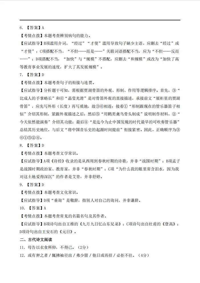 真题回顾|25年成考专升本语文答案公布,快来对答案-第11张图片-四季读书网