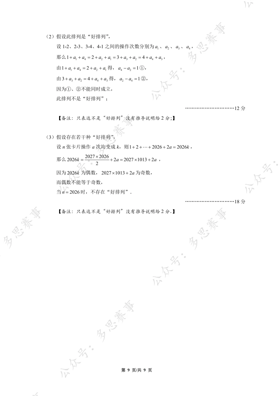 速存|7 月 19 日青少年创新能力测评试卷分享,刷题必备-第26张图片-四季读书网