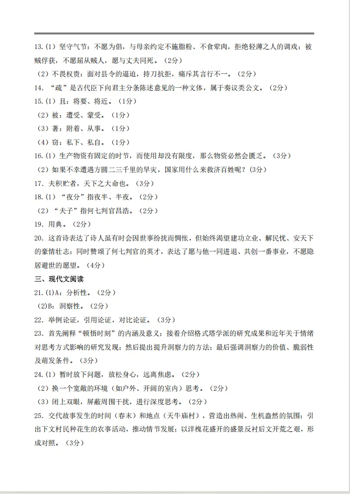真题回顾|25年成考专升本语文答案公布,快来对答案-第13张图片-四季读书网