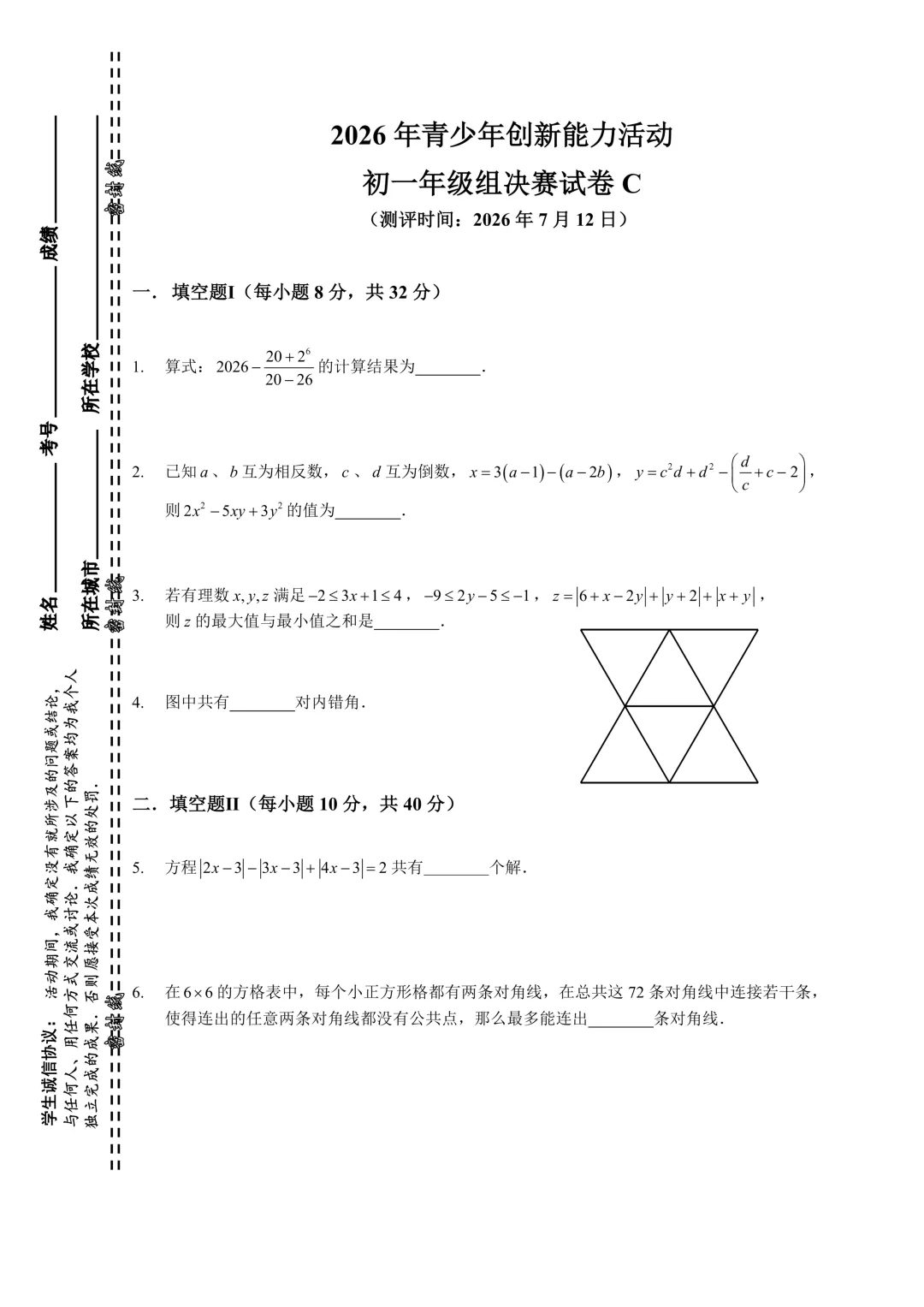 速存|7 月 19 日青少年创新能力测评试卷分享,刷题必备-第28张图片-四季读书网