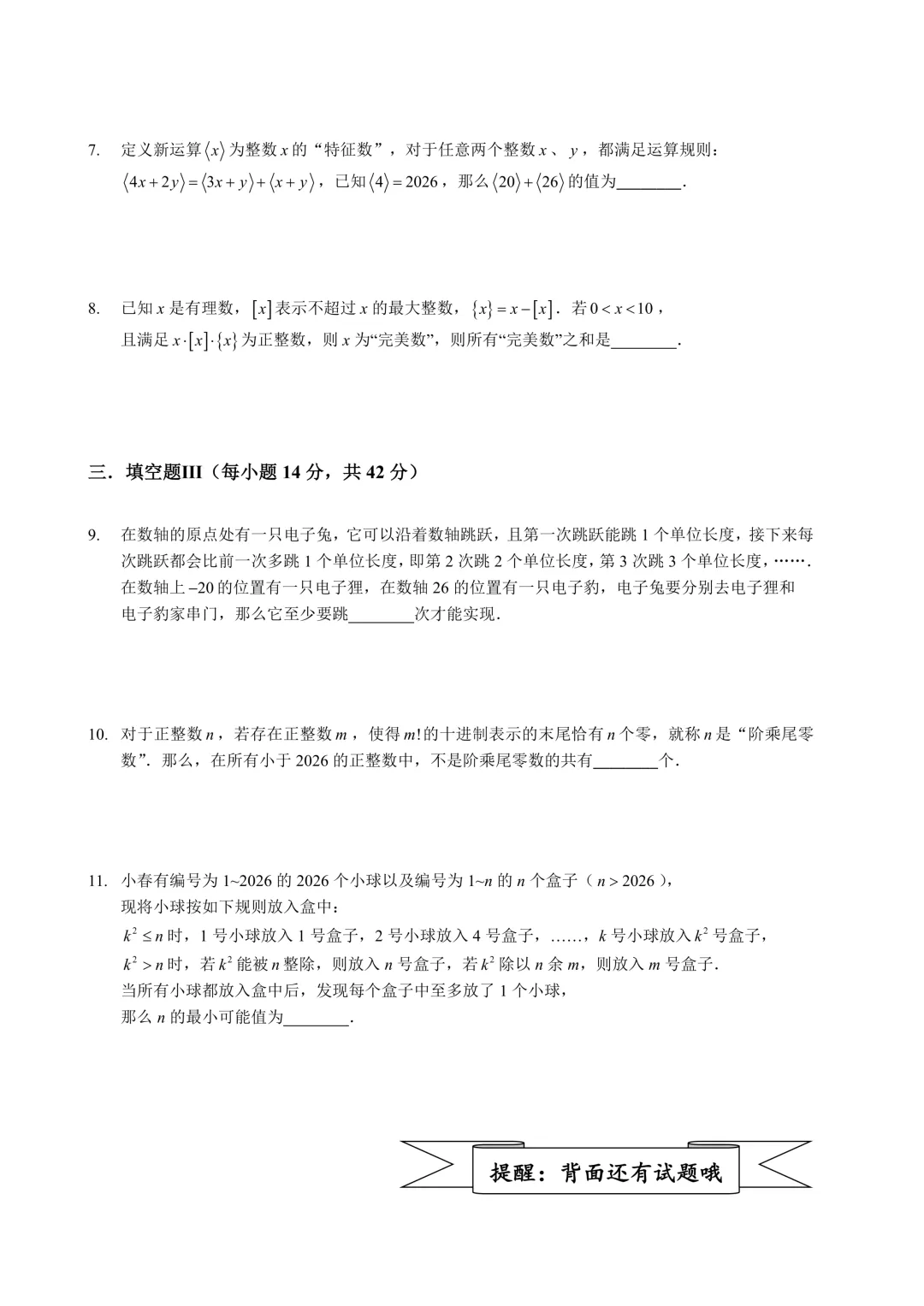 速存|7 月 19 日青少年创新能力测评试卷分享,刷题必备-第29张图片-四季读书网