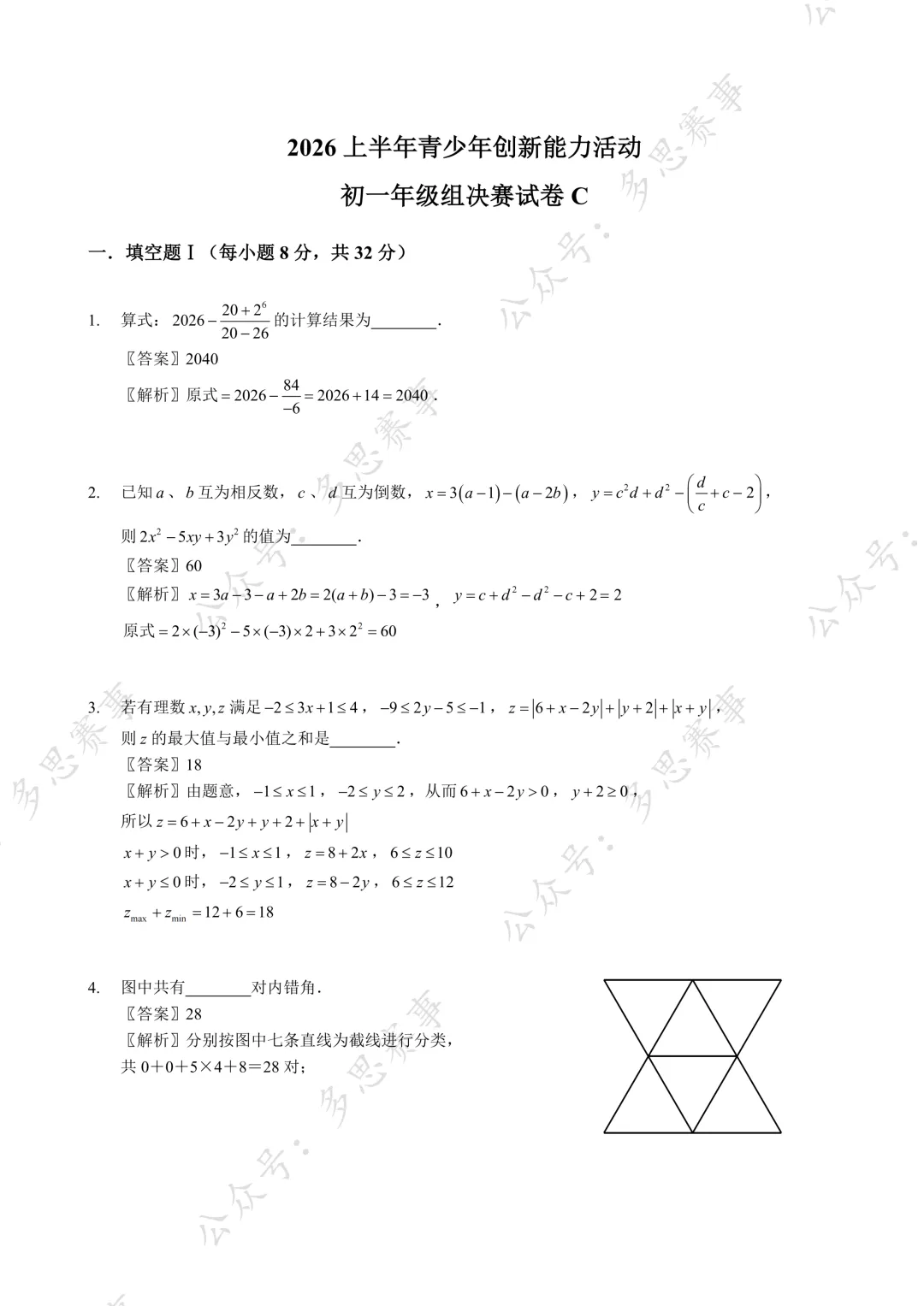 速存|7 月 19 日青少年创新能力测评试卷分享,刷题必备-第34张图片-四季读书网