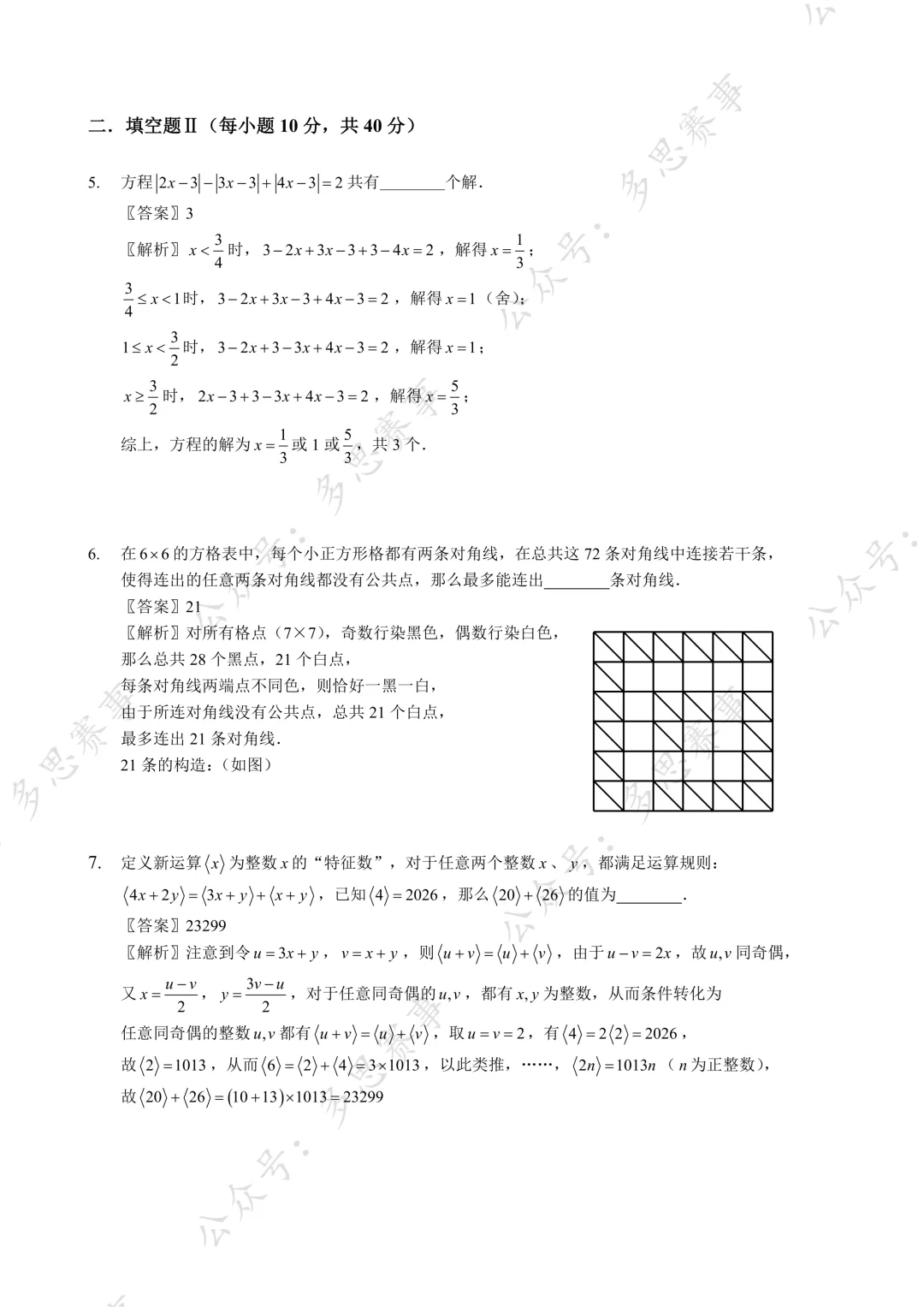 速存|7 月 19 日青少年创新能力测评试卷分享,刷题必备-第35张图片-四季读书网