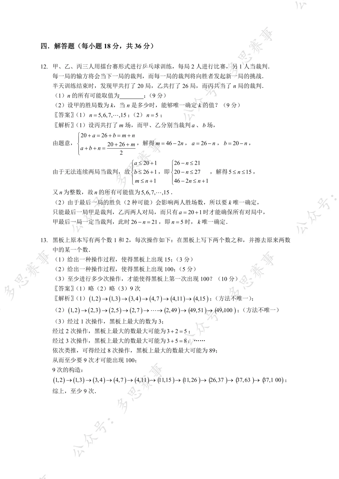 速存|7 月 19 日青少年创新能力测评试卷分享,刷题必备-第38张图片-四季读书网