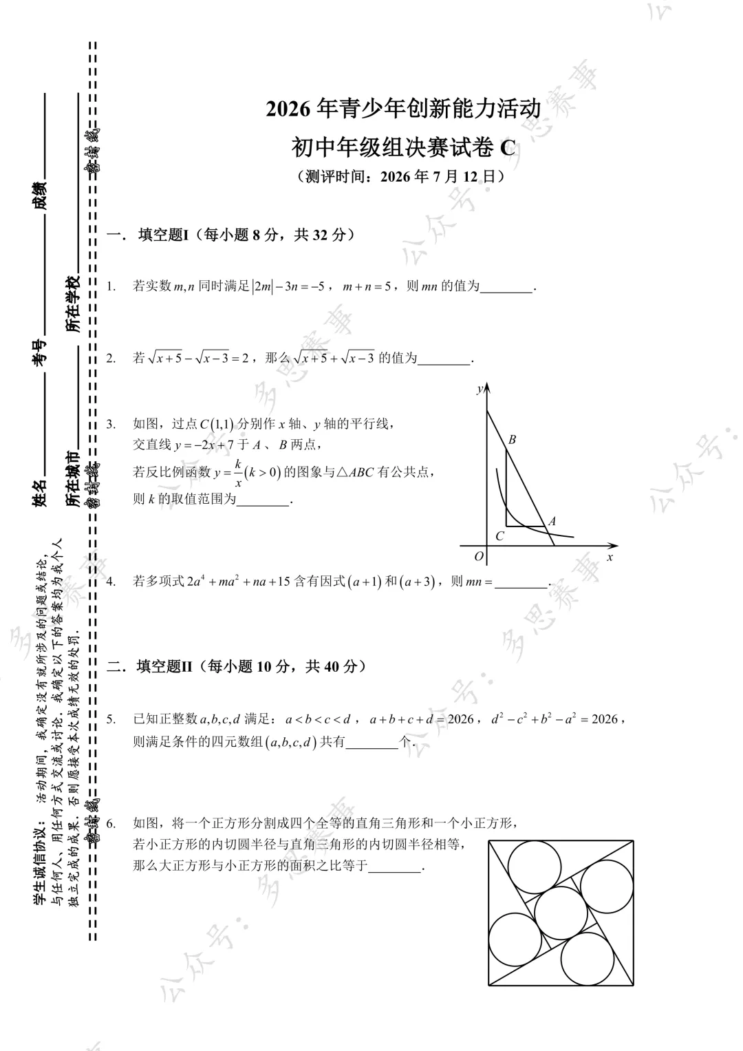 速存|7 月 19 日青少年创新能力测评试卷分享,刷题必备-第40张图片-四季读书网
