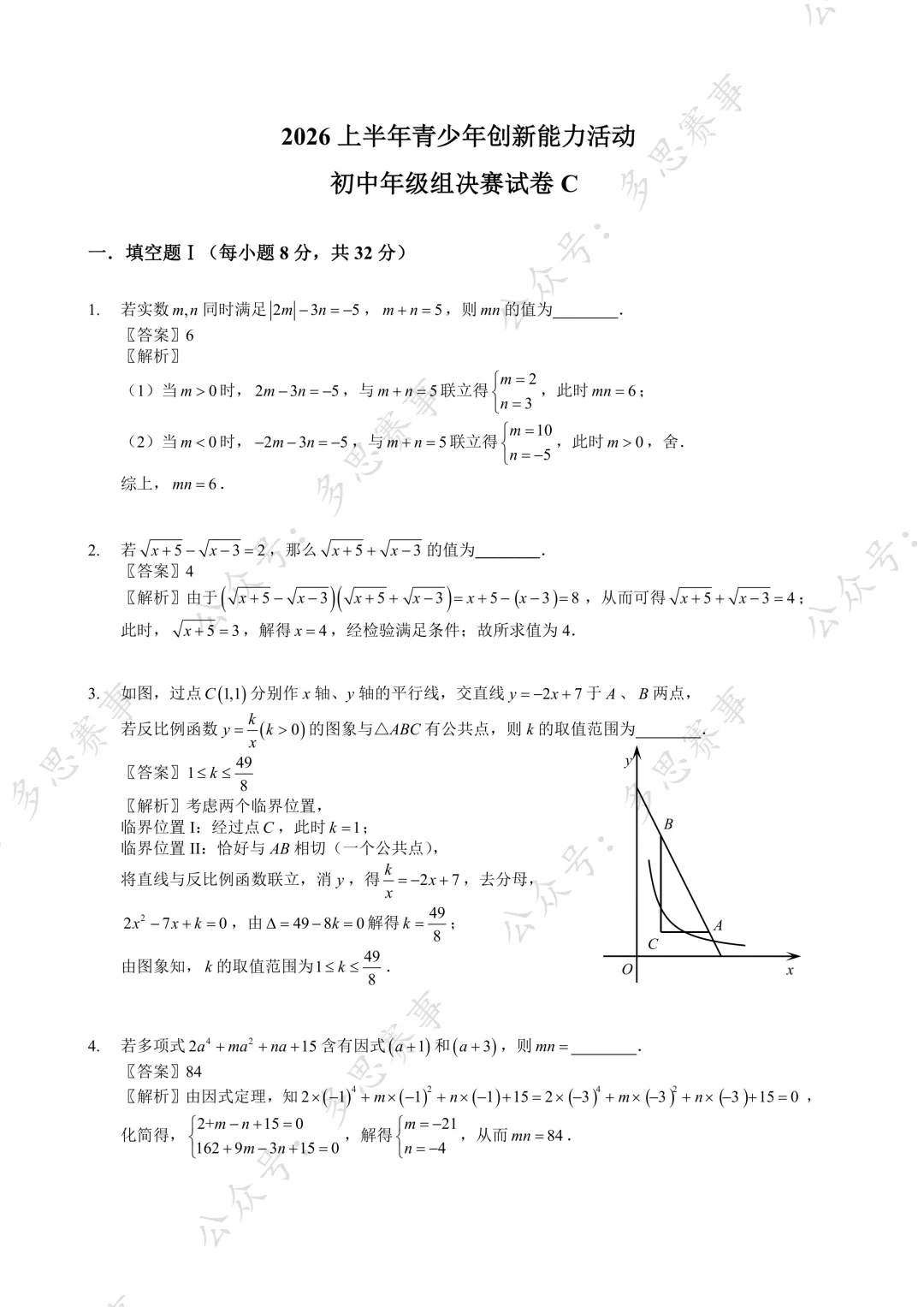 速存|7 月 19 日青少年创新能力测评试卷分享,刷题必备-第46张图片-四季读书网