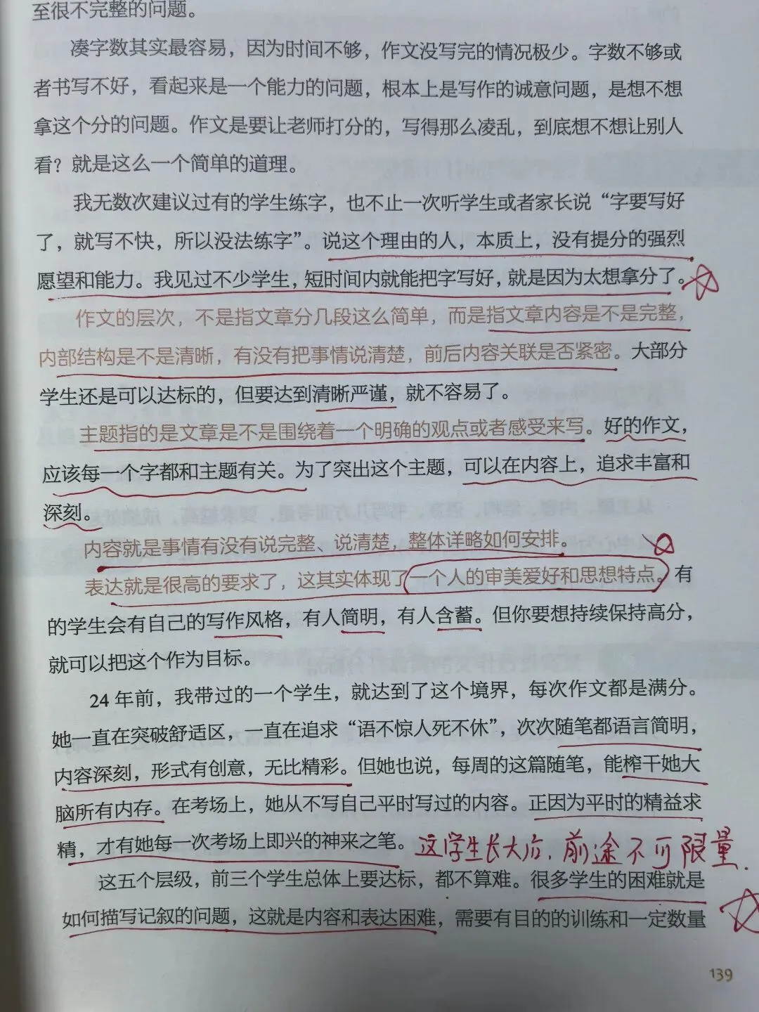 从42分到47分:读懂中考作文真正的打分逻辑-第1张图片-四季读书网