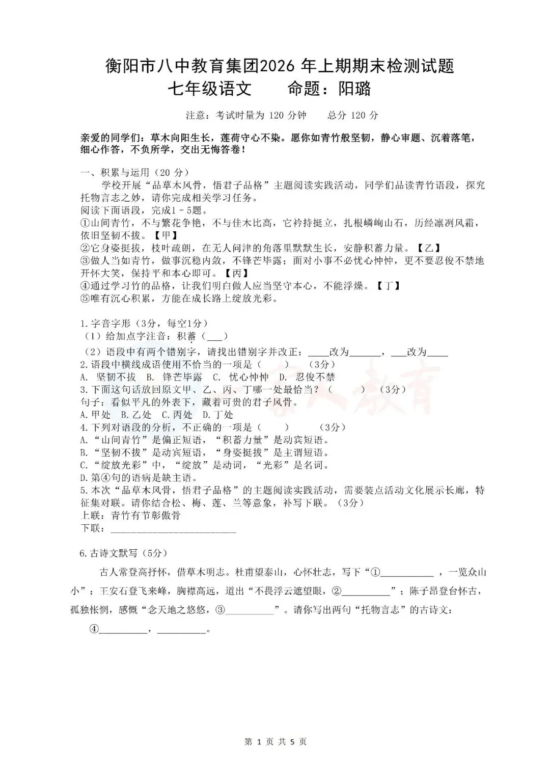 刚考完!成章初二入学考真题+答案,家长速收-第3张图片-四季读书网 刚考完!成章初二入学考真题+答案,家长速收-第3张图片-四季读书网
