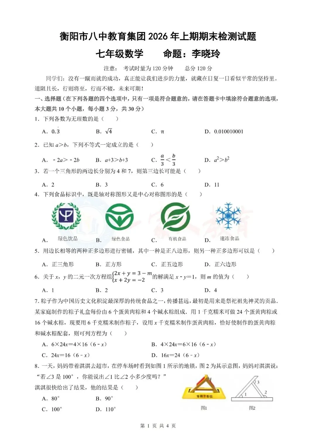 刚考完!成章初二入学考真题+答案,家长速收-第4张图片-四季读书网 刚考完!成章初二入学考真题+答案,家长速收-第4张图片-四季读书网
