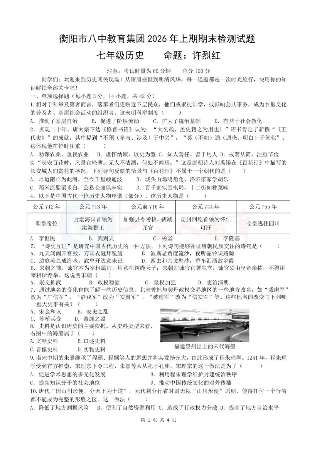 刚考完!成章初二入学考真题+答案,家长速收-第6张图片-四季读书网 刚考完!成章初二入学考真题+答案,家长速收-第6张图片-四季读书网
