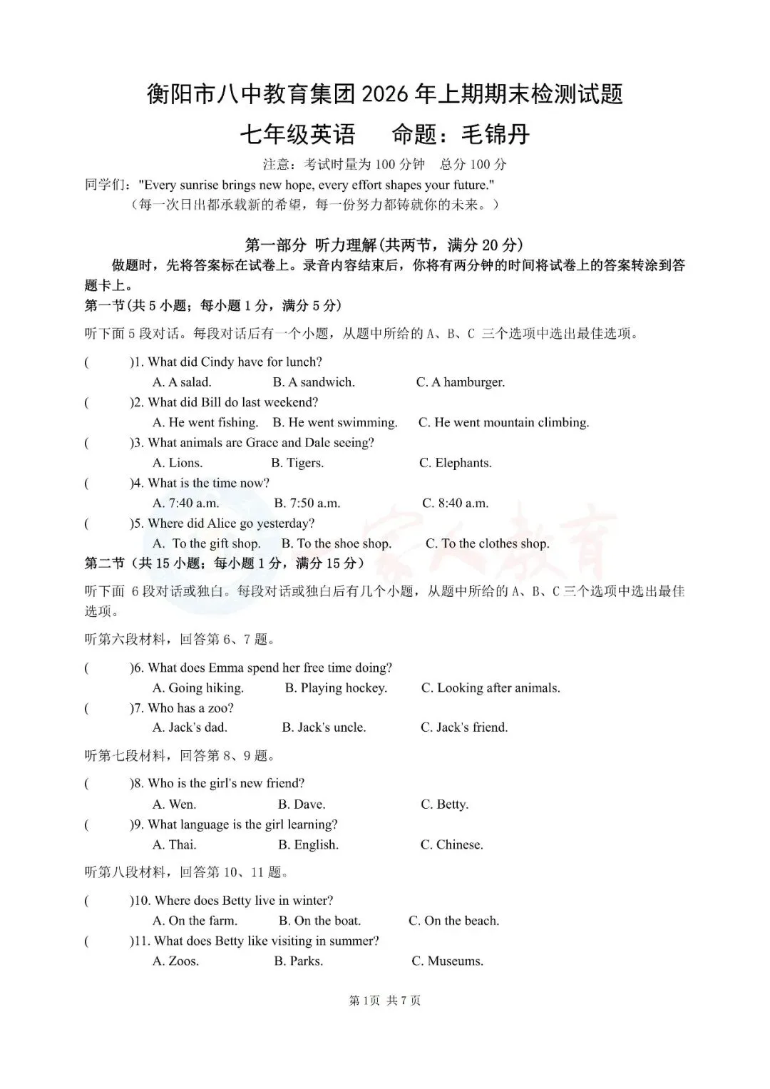 刚考完!成章初二入学考真题+答案,家长速收-第5张图片-四季读书网 刚考完!成章初二入学考真题+答案,家长速收-第5张图片-四季读书网