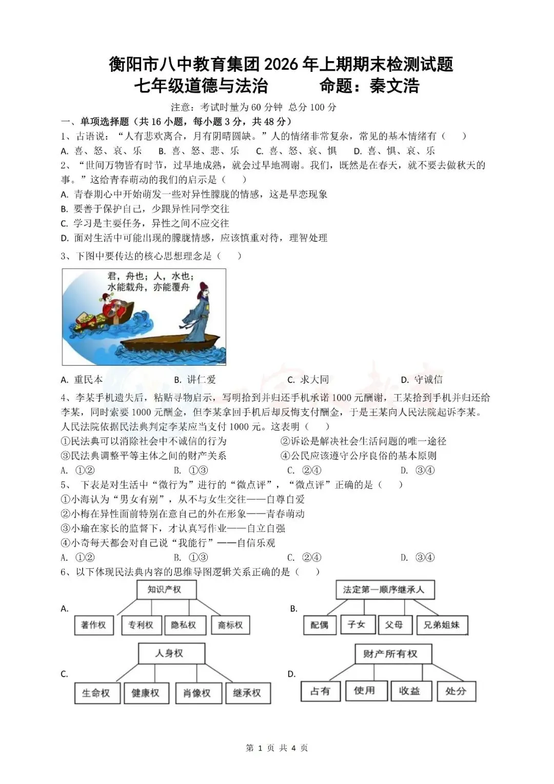刚考完!成章初二入学考真题+答案,家长速收-第9张图片-四季读书网 刚考完!成章初二入学考真题+答案,家长速收-第9张图片-四季读书网