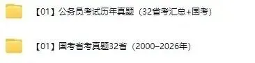 历年国考真题,行测申论附带答案,2015-2026年国考真题-第1张图片-四季读书网 历年国考真题,行测申论附带答案,2015-2026年国考真题-第1张图片-四季读书网