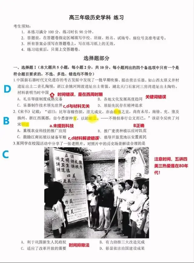 浙江G12联盟最新历史试卷和解析-第1张图片-四季读书网 浙江G12联盟最新历史试卷和解析-第1张图片-四季读书网