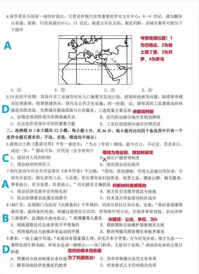 浙江G12联盟最新历史试卷和解析-第2张图片-四季读书网 浙江G12联盟最新历史试卷和解析-第2张图片-四季读书网