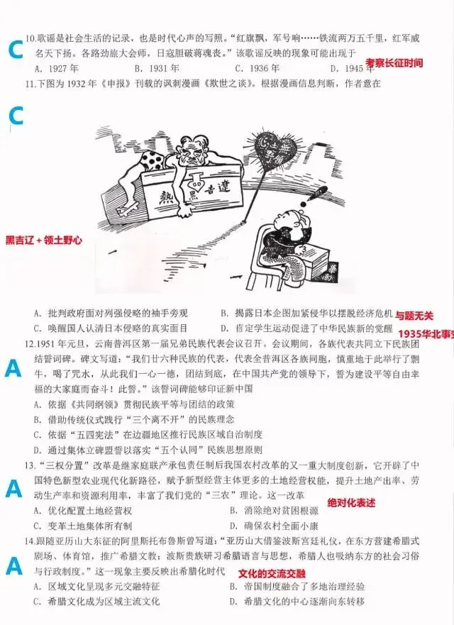 浙江G12联盟最新历史试卷和解析-第3张图片-四季读书网 浙江G12联盟最新历史试卷和解析-第3张图片-四季读书网
