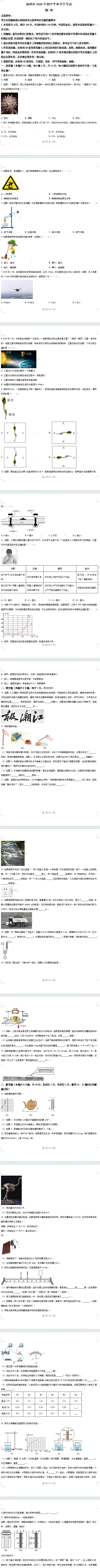 2026全国各省市中考物理真题(三十三)江苏省扬州市-第11张图片-四季读书网 2026全国各省市中考物理真题(三十三)江苏省扬州市-第11张图片-四季读书网