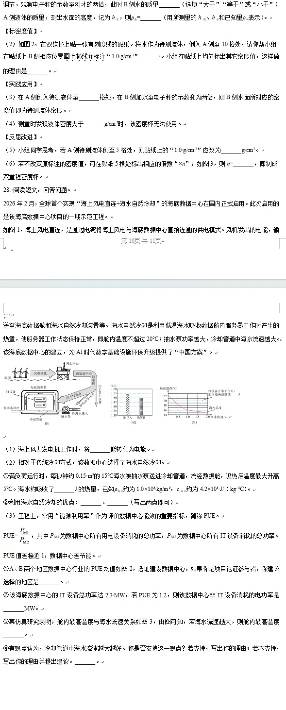2026全国各省市中考物理真题(三十三)江苏省扬州市-第12张图片-四季读书网 2026全国各省市中考物理真题(三十三)江苏省扬州市-第12张图片-四季读书网