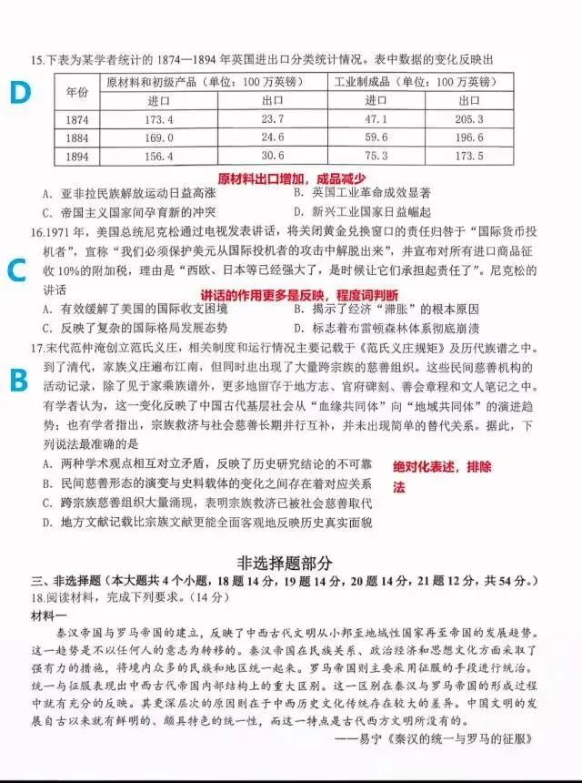 浙江G12联盟最新历史试卷和解析-第4张图片-四季读书网 浙江G12联盟最新历史试卷和解析-第4张图片-四季读书网