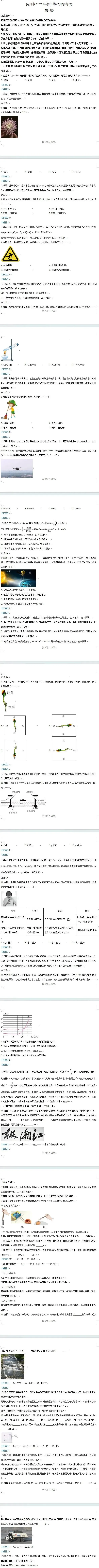 2026全国各省市中考物理真题(三十三)江苏省扬州市-第16张图片-四季读书网 2026全国各省市中考物理真题(三十三)江苏省扬州市-第16张图片-四季读书网