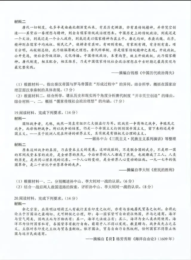 浙江G12联盟最新历史试卷和解析-第5张图片-四季读书网 浙江G12联盟最新历史试卷和解析-第5张图片-四季读书网