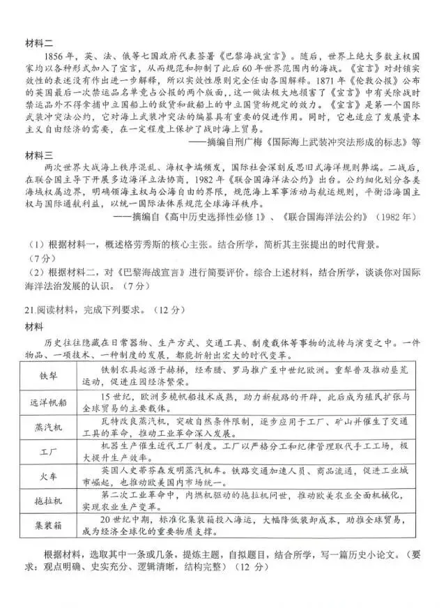 浙江G12联盟最新历史试卷和解析-第6张图片-四季读书网 浙江G12联盟最新历史试卷和解析-第6张图片-四季读书网