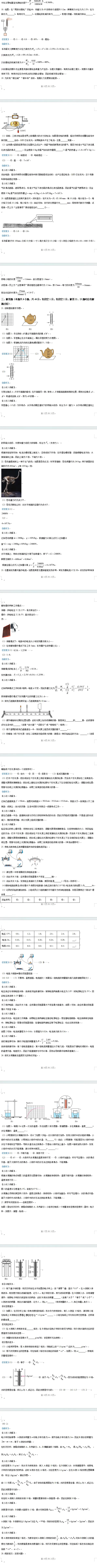 2026全国各省市中考物理真题(三十三)江苏省扬州市-第17张图片-四季读书网 2026全国各省市中考物理真题(三十三)江苏省扬州市-第17张图片-四季读书网