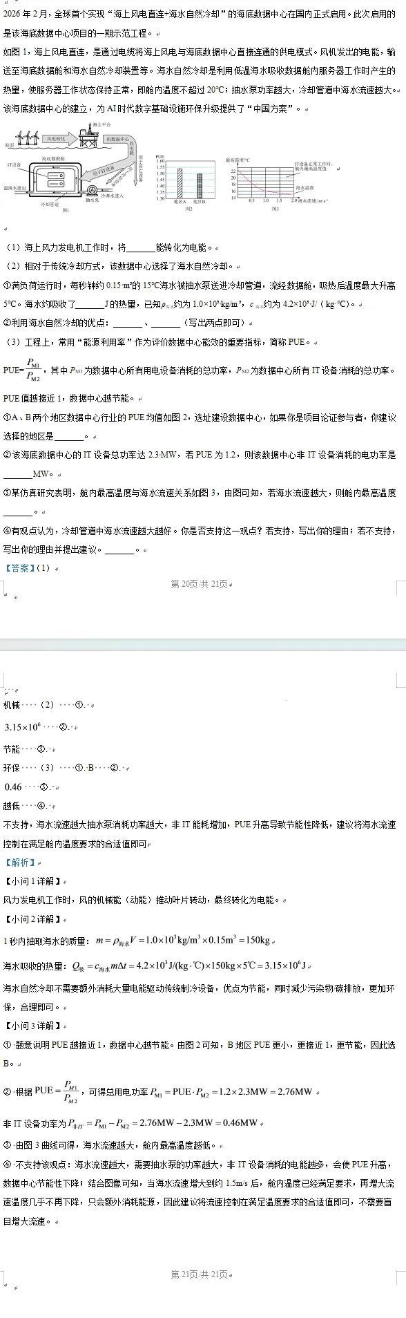 2026全国各省市中考物理真题(三十三)江苏省扬州市-第18张图片-四季读书网 2026全国各省市中考物理真题(三十三)江苏省扬州市-第18张图片-四季读书网