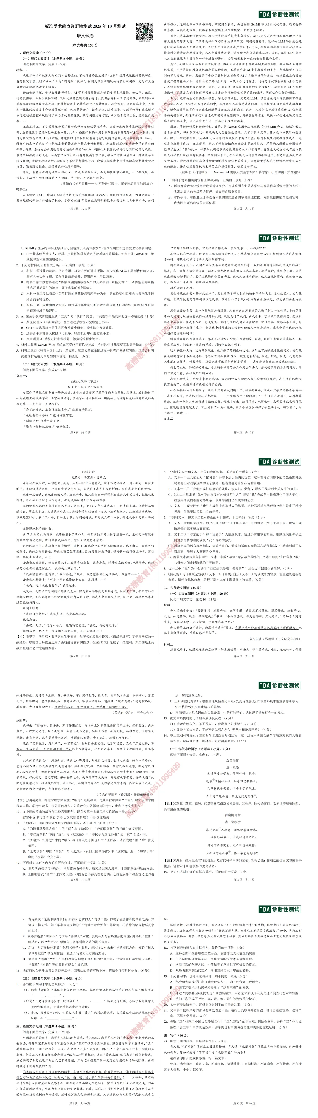 2025年10月诊断性测试八科试卷及答案参考-第2张图片-四季读书网