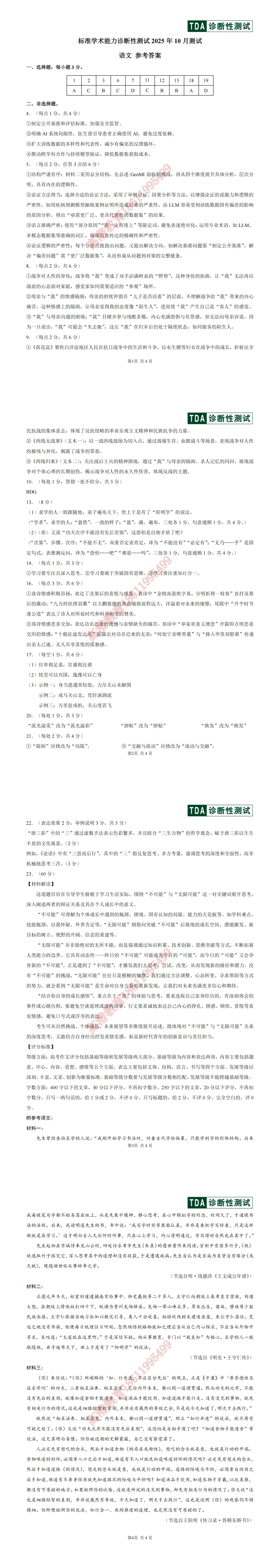2025年10月诊断性测试八科试卷及答案参考-第4张图片-四季读书网