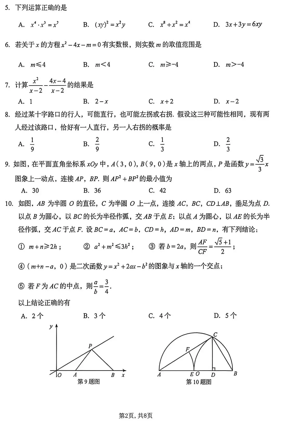 2026年济南市中考数学试卷和解析-第3张图片-四季读书网