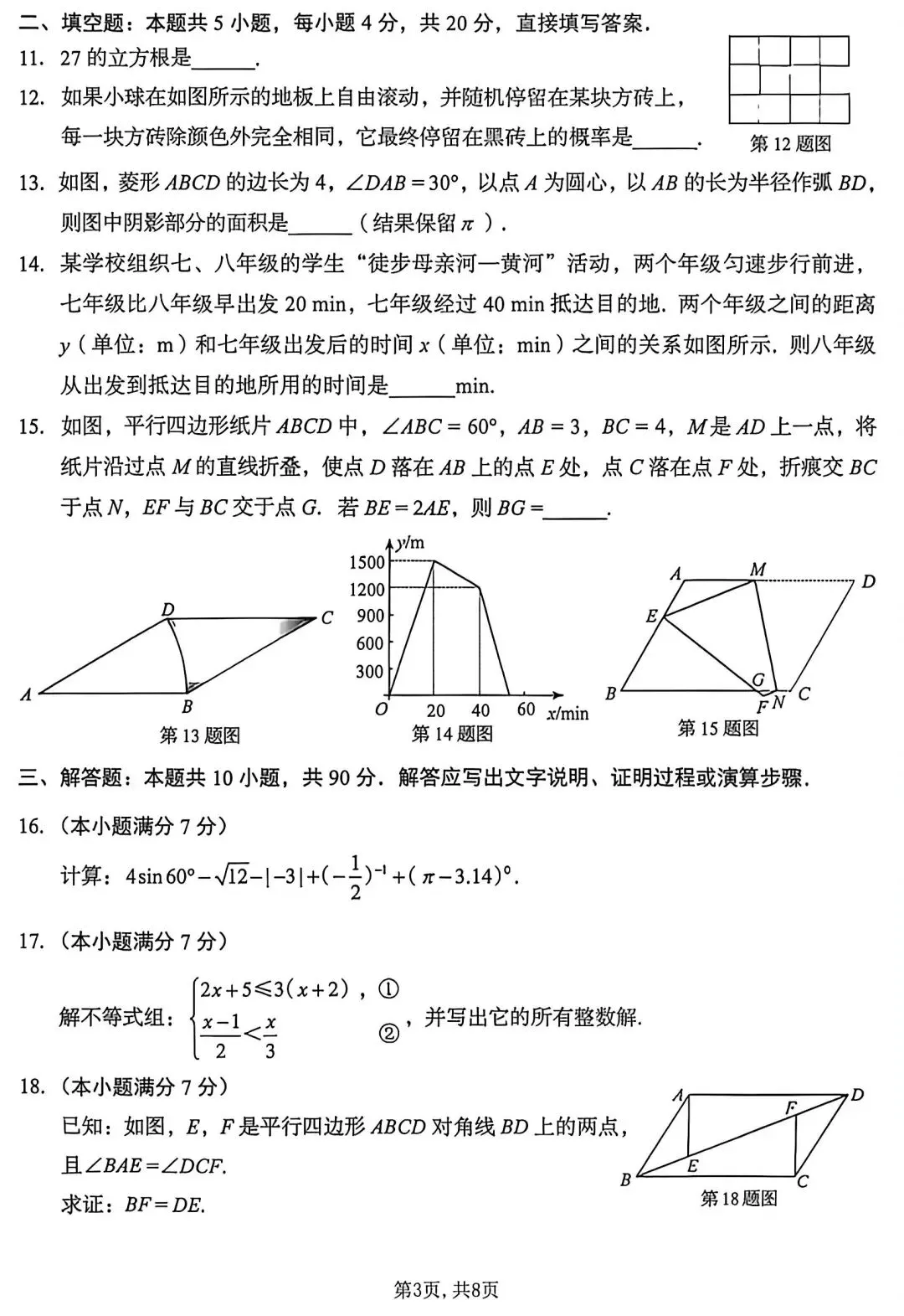 2026年济南市中考数学试卷和解析-第4张图片-四季读书网
