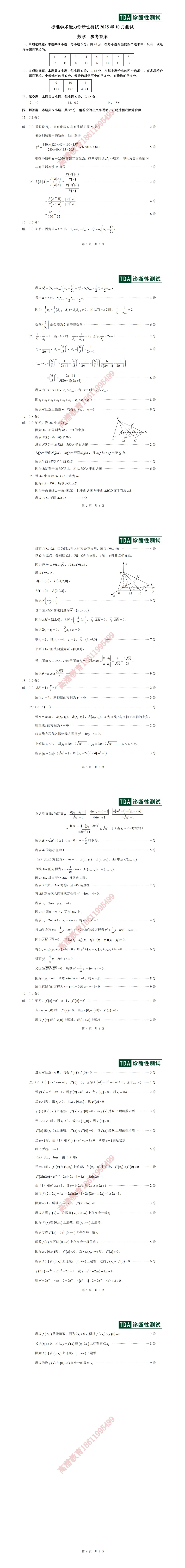 2025年10月诊断性测试八科试卷及答案参考-第8张图片-四季读书网