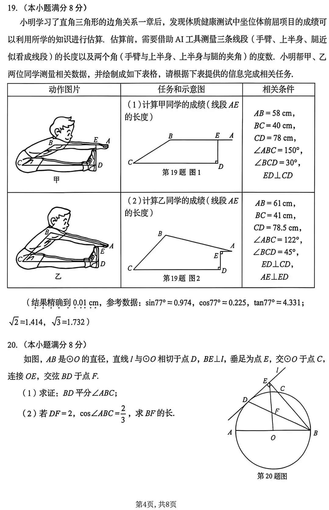 2026年济南市中考数学试卷和解析-第5张图片-四季读书网