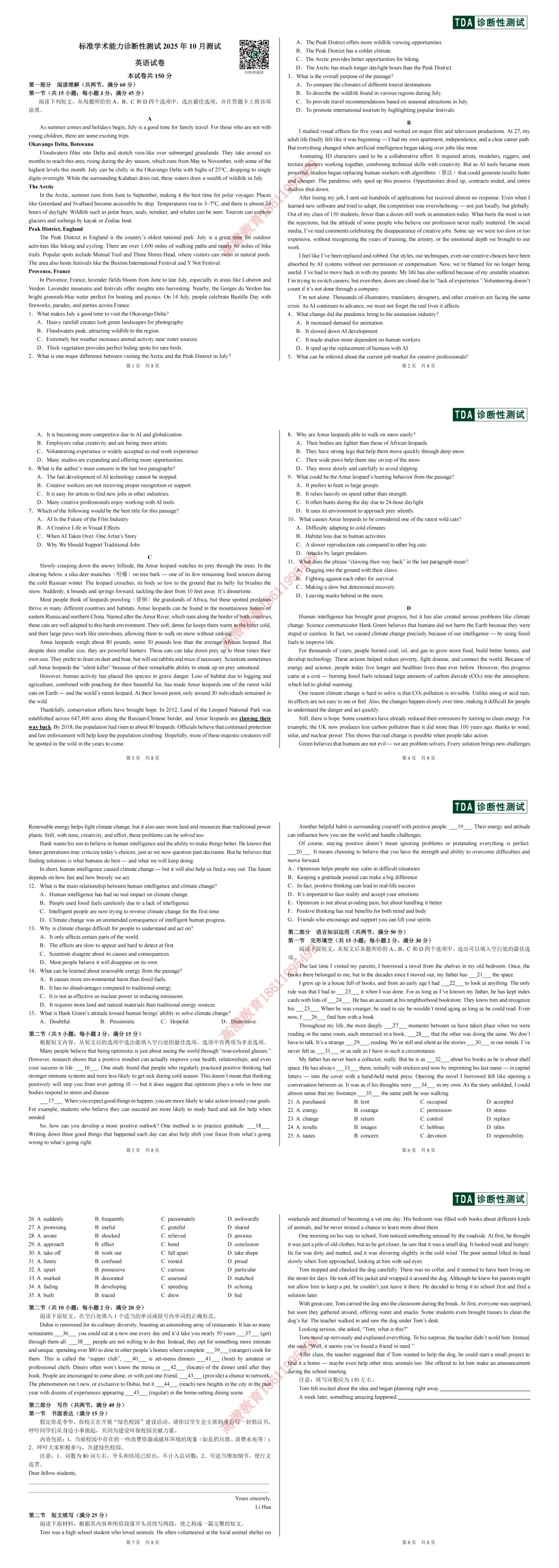 2025年10月诊断性测试八科试卷及答案参考-第10张图片-四季读书网