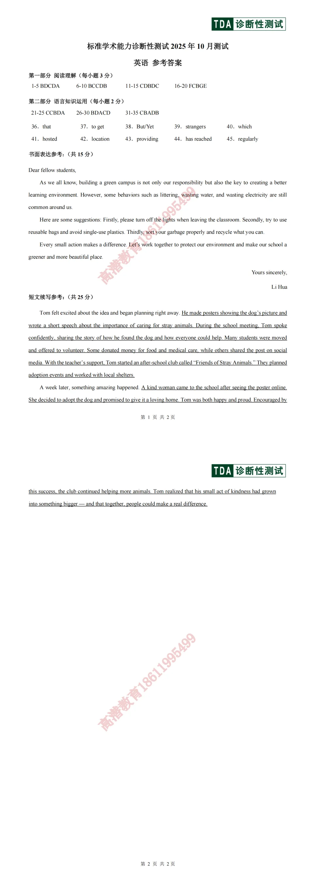 2025年10月诊断性测试八科试卷及答案参考-第12张图片-四季读书网