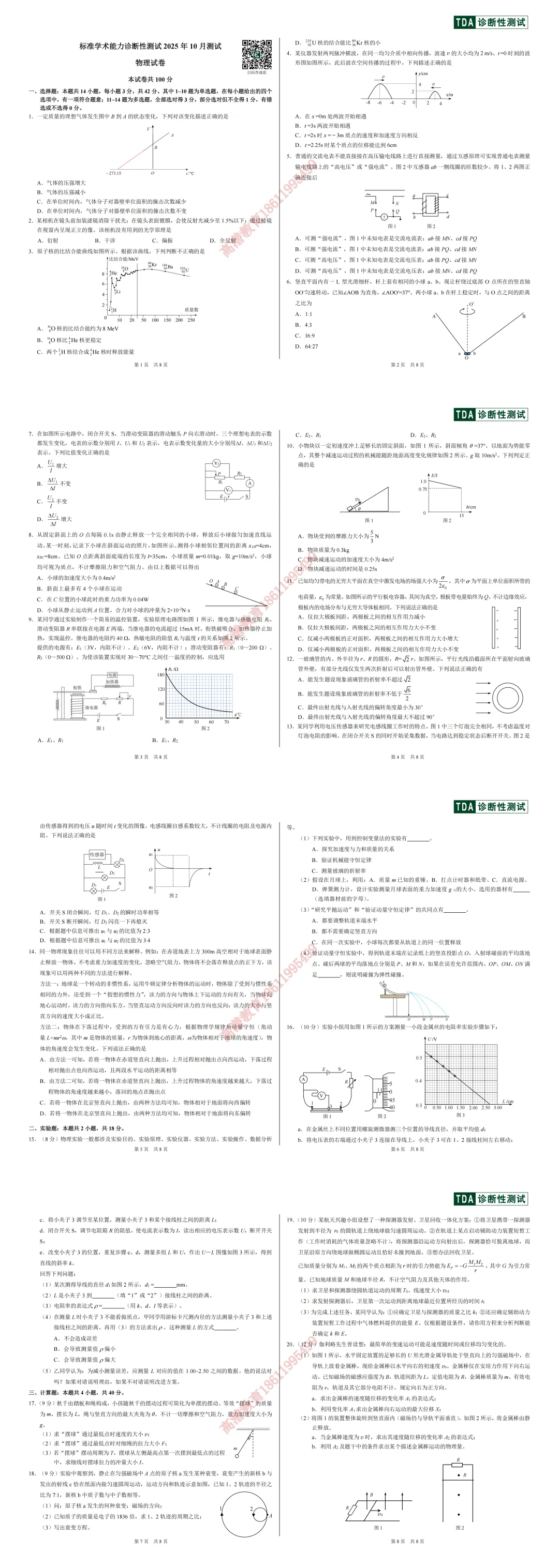2025年10月诊断性测试八科试卷及答案参考-第14张图片-四季读书网