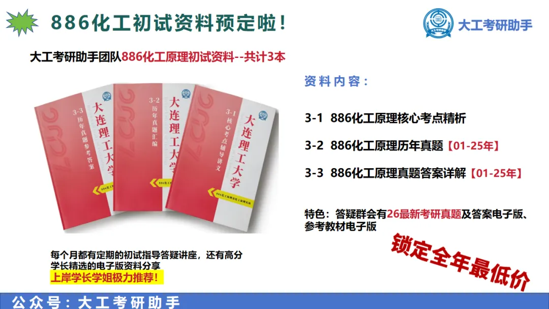 大连理工化工考研,真题这样刷最容易提分!-第6张图片-四季读书网 大连理工化工考研,真题这样刷最容易提分!-第6张图片-四季读书网